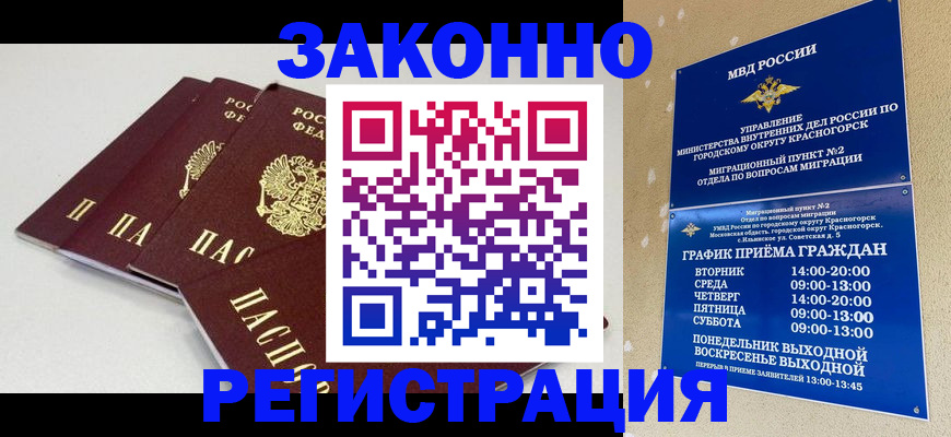 временная регистрация для школы в Дорогобуже