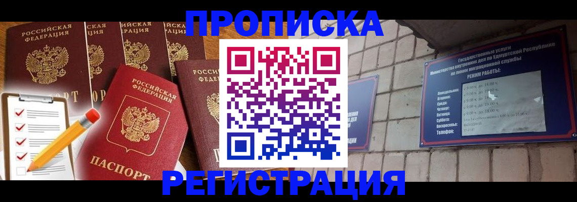 временная регистрация адрес в Дорогобуже