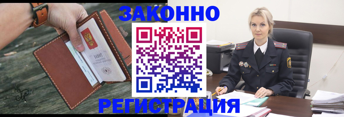прописка штамп в Дорогобуже