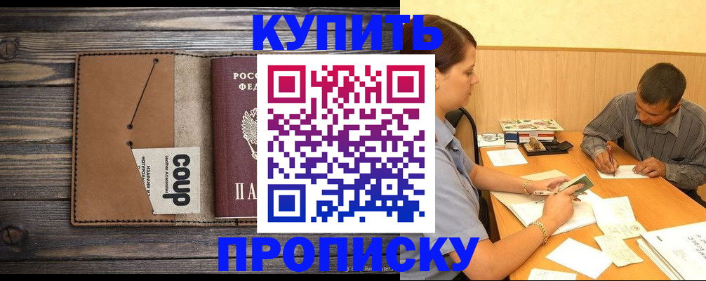 прописка для кредита в Дорогобуже
