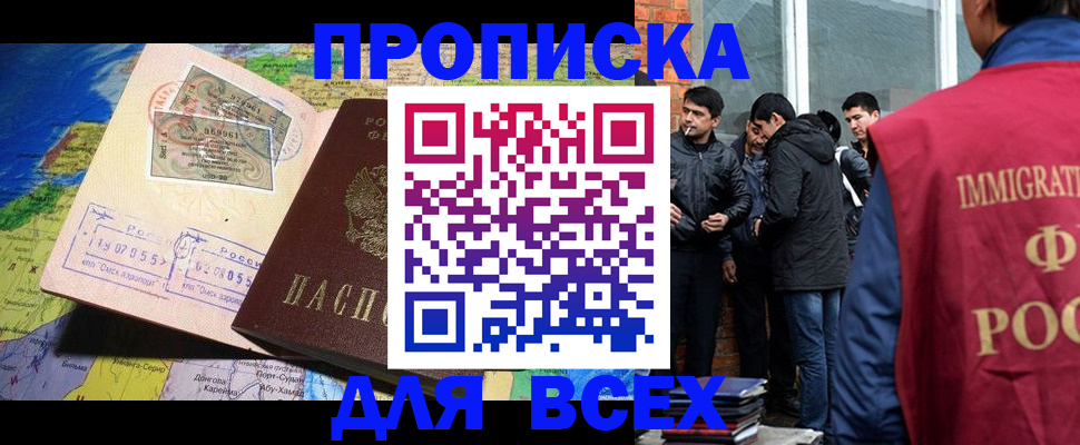 прописка законно в Дорогобуже