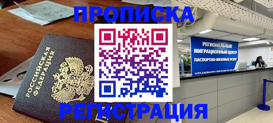 временная прописка в Дорогобуже
