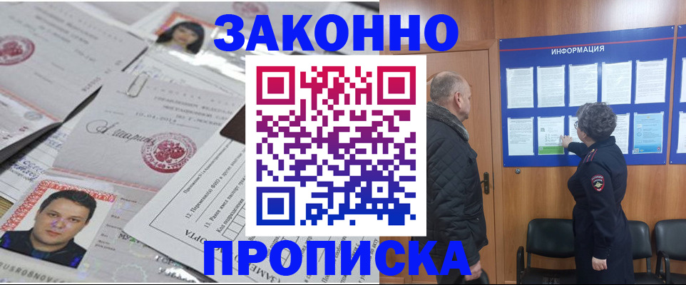 купить прописку в Дорогобуже