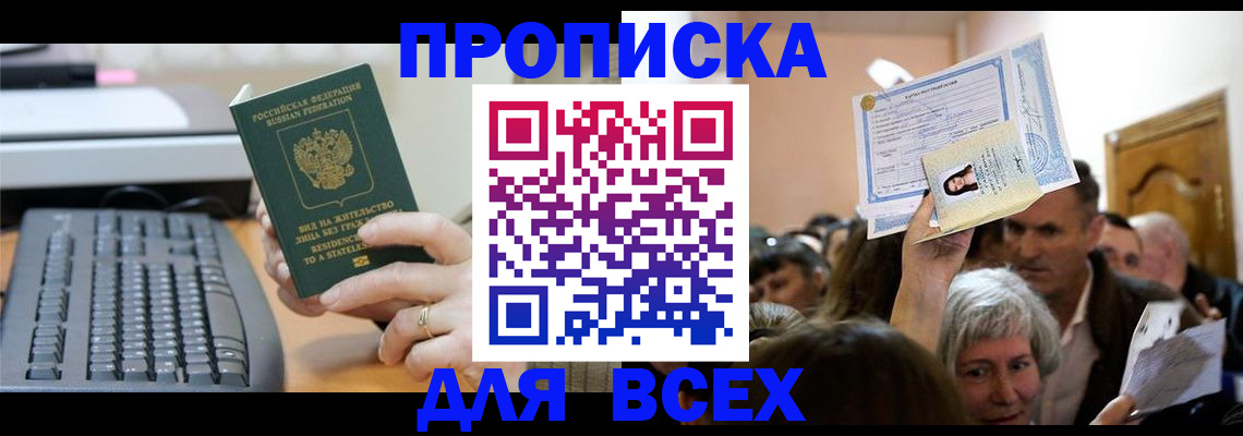 прописка гарантия в Дорогобуже